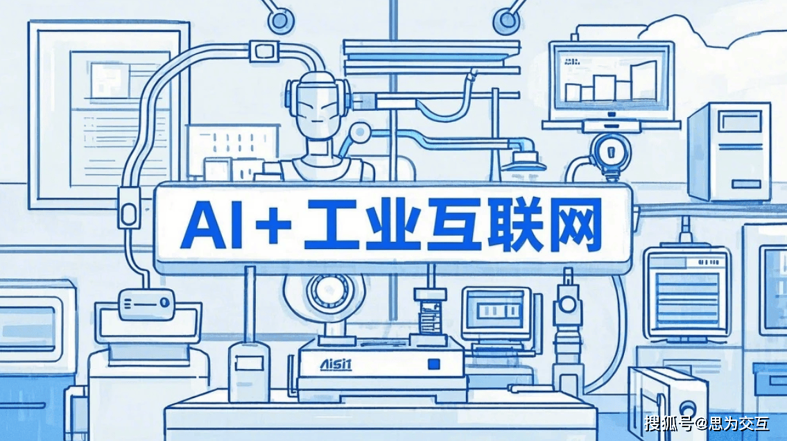 AI與工業互聯網融合 智慧工廠解決方案的創新應用與物聯網服務深化