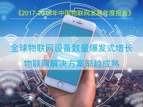 2018中國物聯網報告發布，又一個萬億級市場爆發背后的網絡技術開發機遇